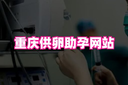 123试管孕网 3